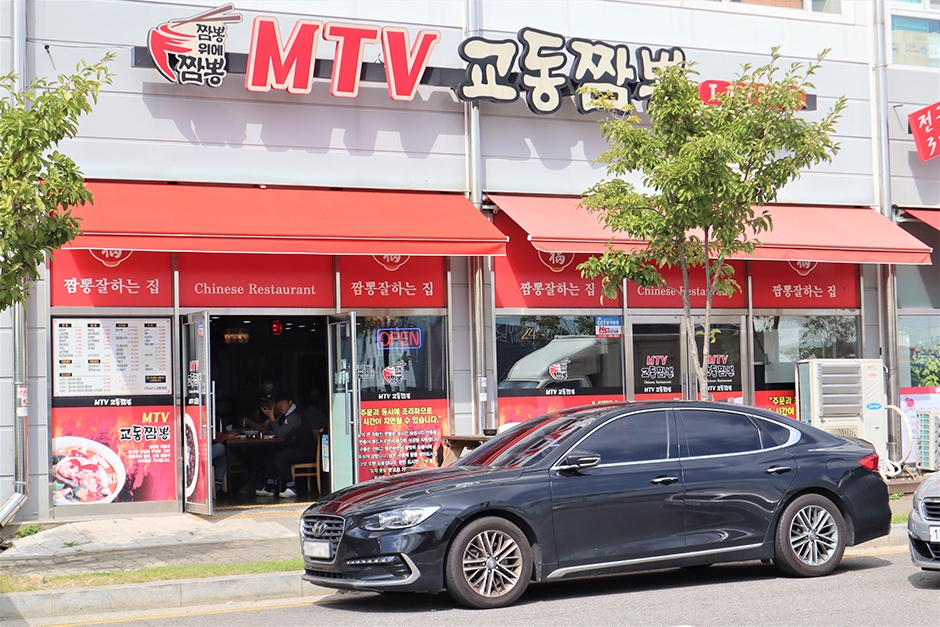 MTV Gyodong Jjamppong