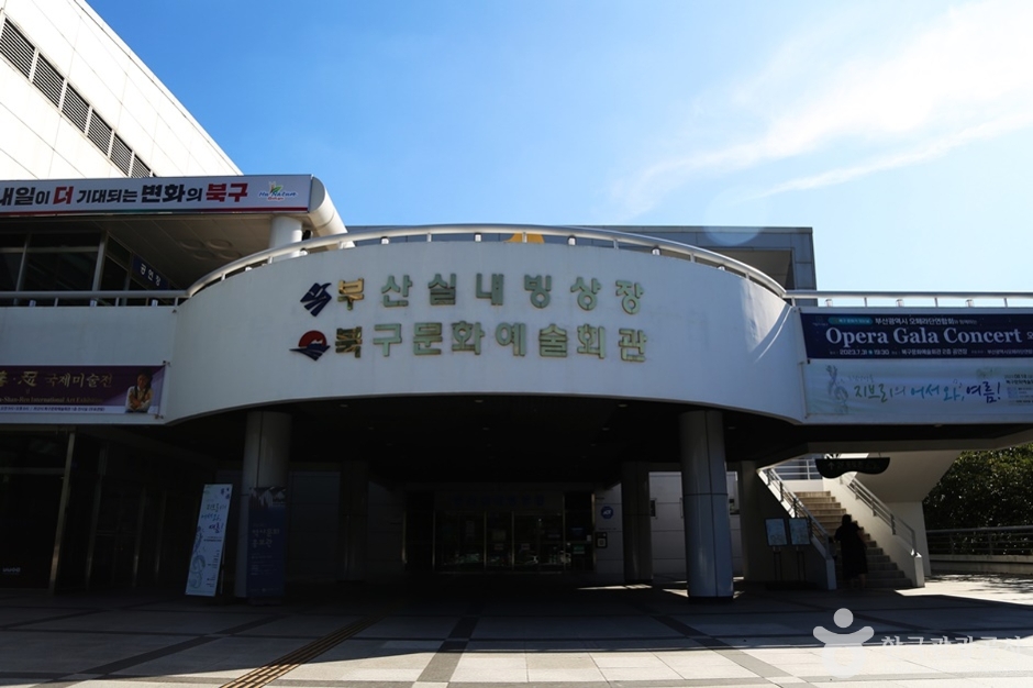 釜山市 釜山室内冰场