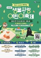 생물사랑 어린이 축제