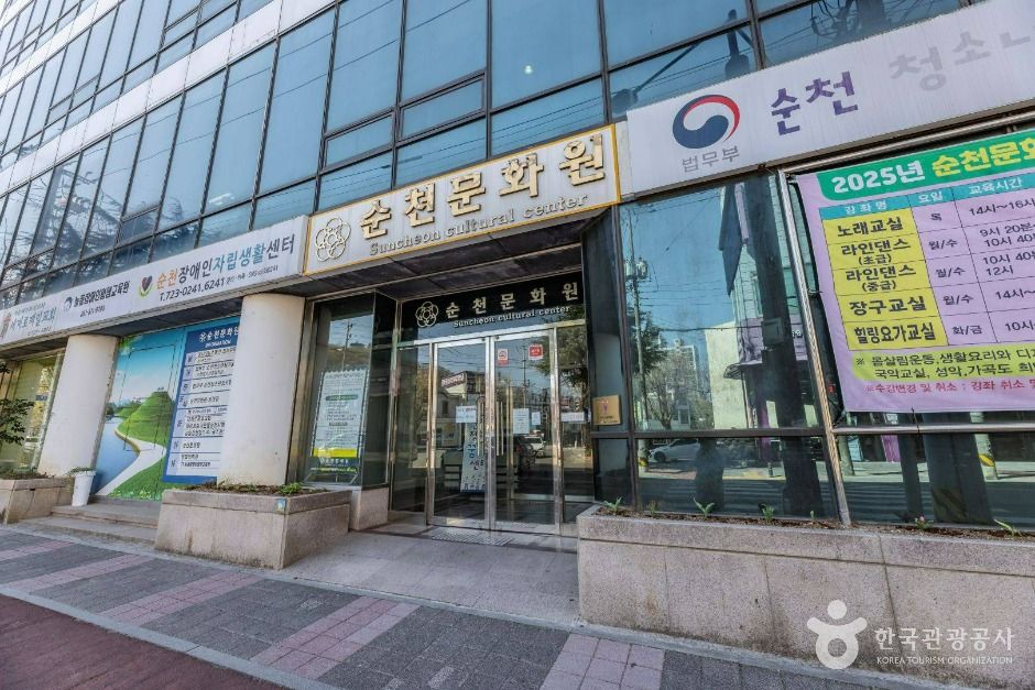 Suncheon Cultural Center