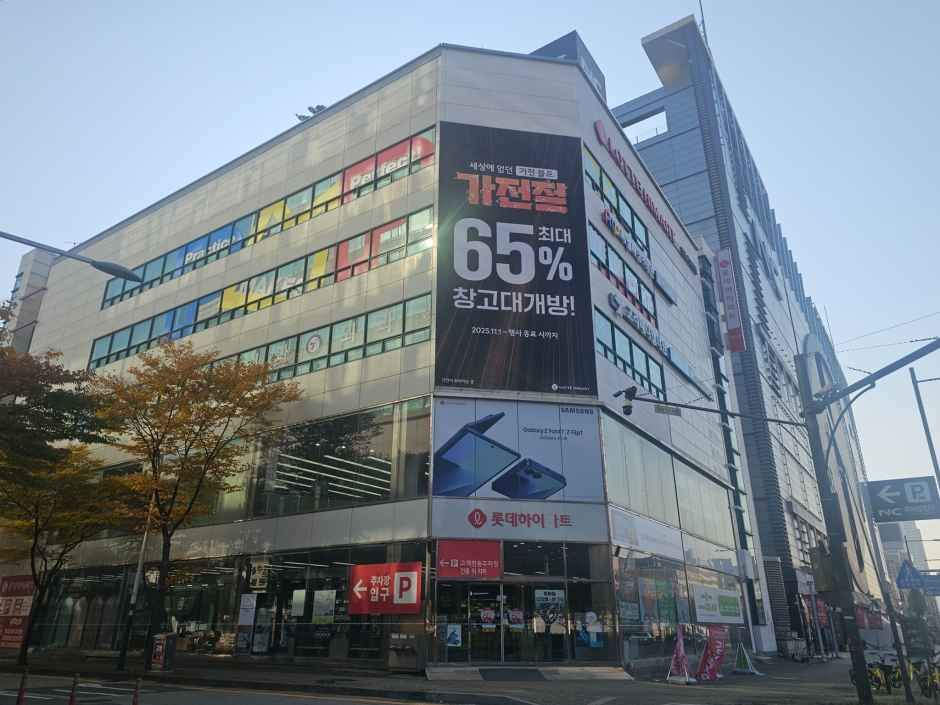 롯데하이마트 신도시고잔점