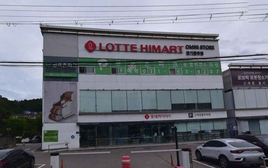 [事後免税店]ロッテハイマート・キョンギグァンジュ（京畿広州）店