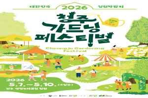 청주 가드닝 페스티벌