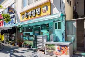 한양쫄면