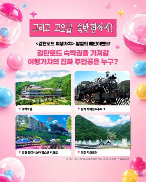 감탄로드 여행가챠 팝업스토어 사진 2