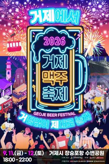 Áp phích Lễ hội bia Geoje
