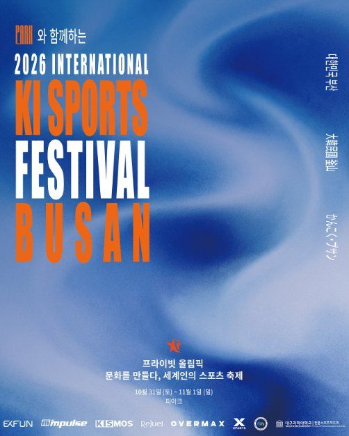 피아크와 함께하는 2026 키스포츠페스티벌 부산 포스터