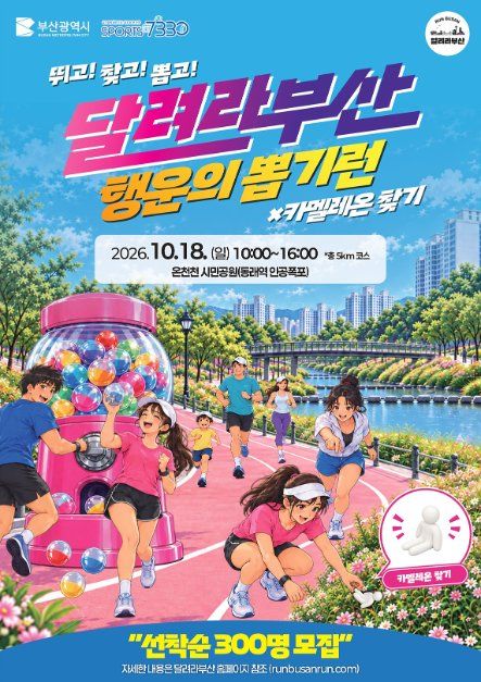 달려라부산 행운의뽑기런