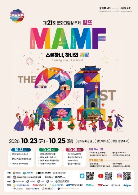 MAMF (Cultural Diversity Festival)