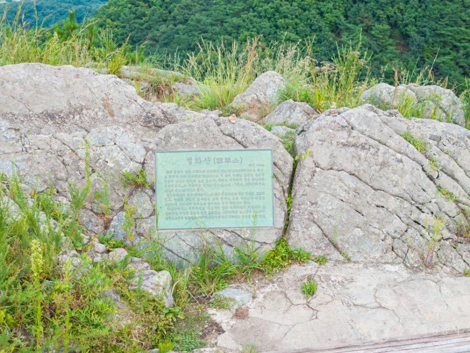 설화산