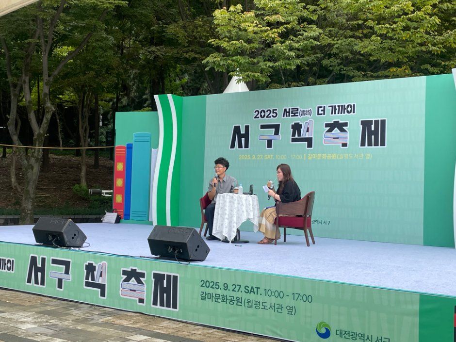 Daejeon Seo-gu Book Festival