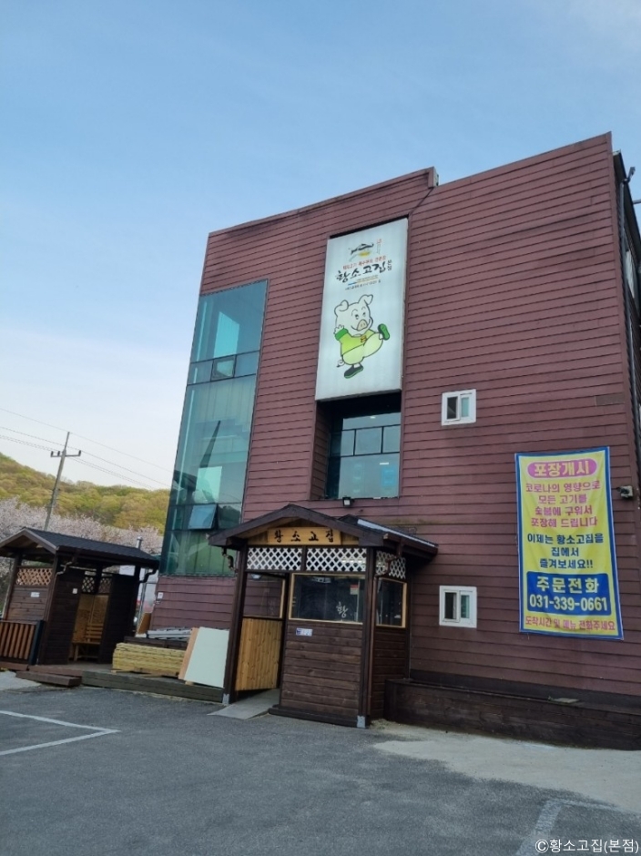 ファンソ頑固 本店