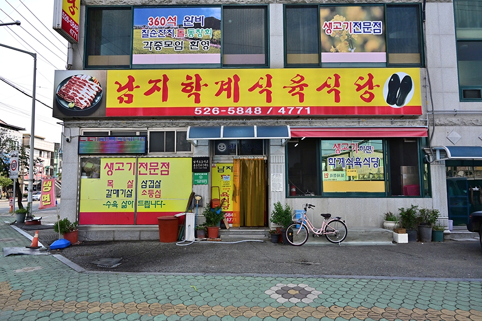 ナムジ学界食肉食堂