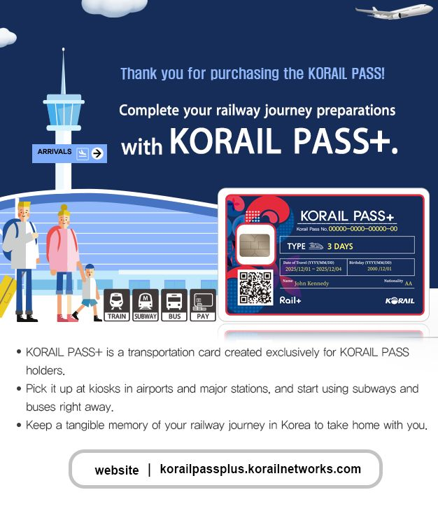 한국철도공사
