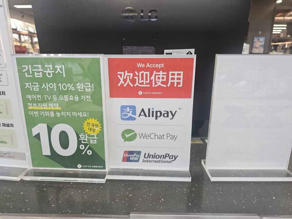 롯데하이마트 신도시고잔점