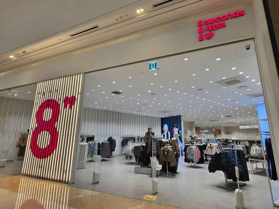 에잇세컨즈 스타필드 하남점