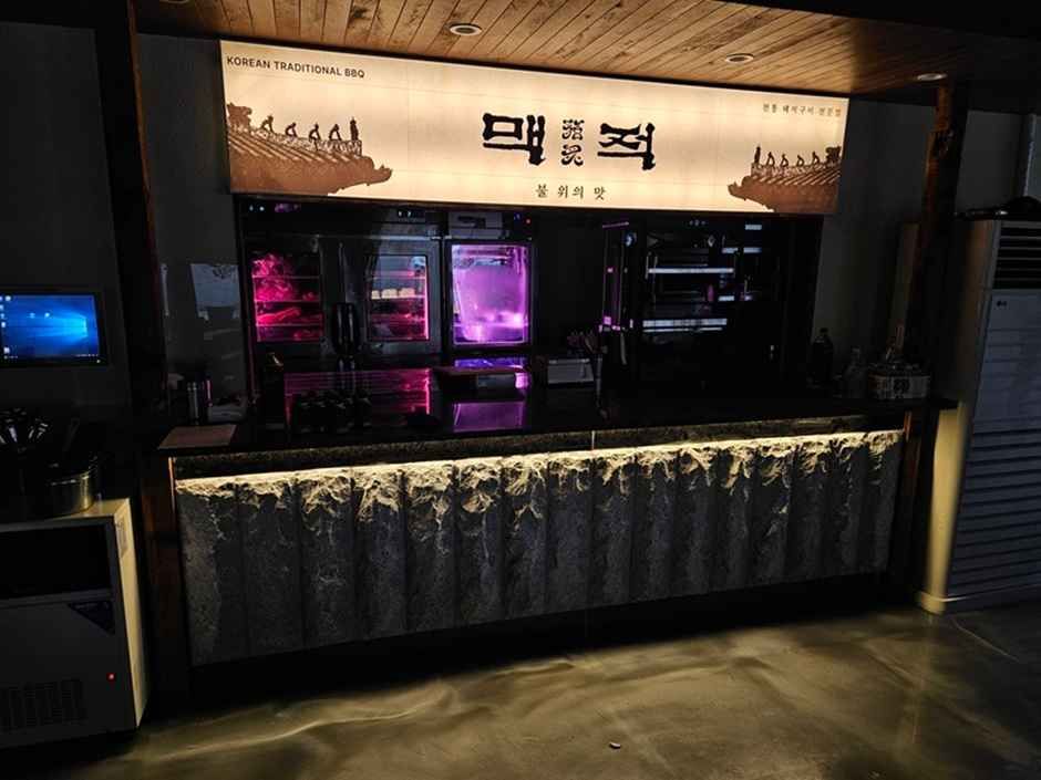 맥적 전주본점