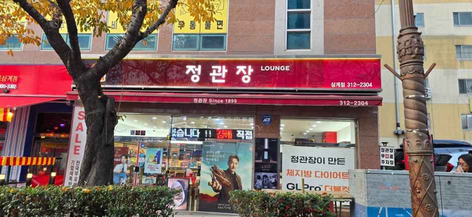 정관장 삼계점