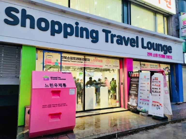 전북쇼핑트래블라운지