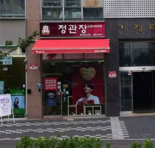 JUNG KWAN JANG Byeollae New Town Branch[Tax Refund Shop](정관장 별내신도시점)