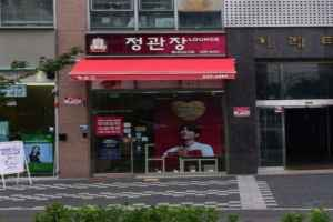정관장 별내신도시점