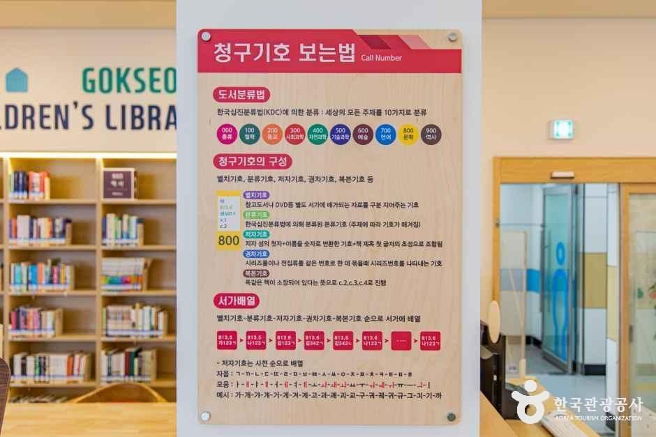 전남광주통합특별시_곡성_곡성어린이도서관_내부_4.jpg
