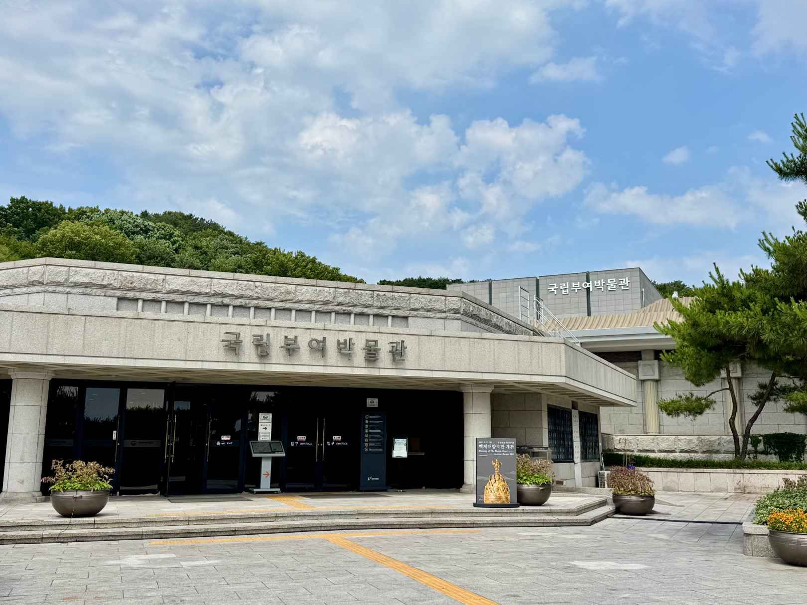 国立扶余博物館の正面玄関