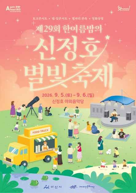 한여름 밤의 신정호 별빛축제 10