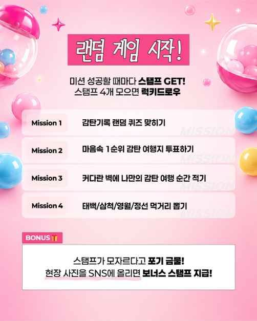 감탄로드 여행가챠 팝업스토어 사진 3