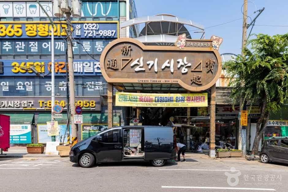 인천 신기시장