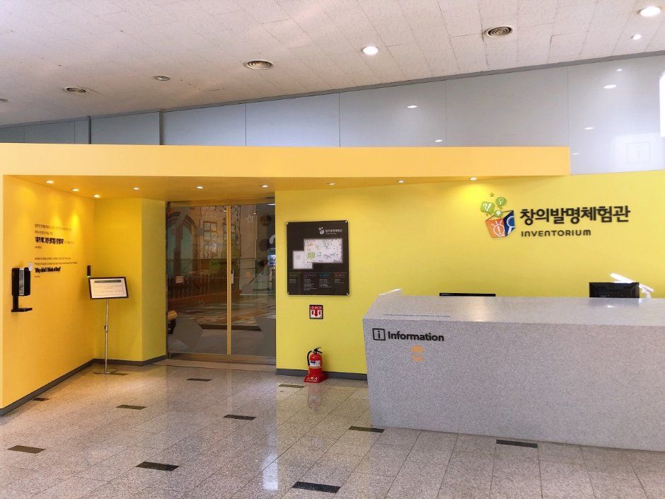 발명교육센터 창의발명체험관