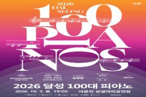 Dalseong 100 Pianos