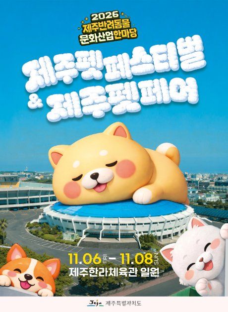 Jeju Pet Culture Industry Festival