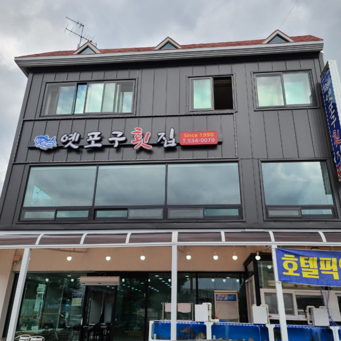 昔の港刺身店