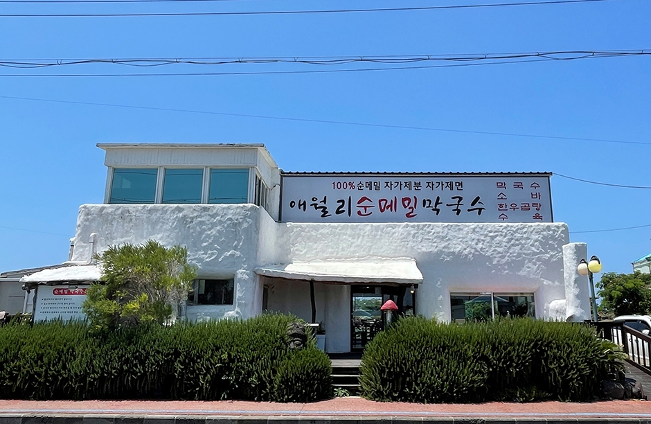 Aewol-ri Sunmemil Makguksu
