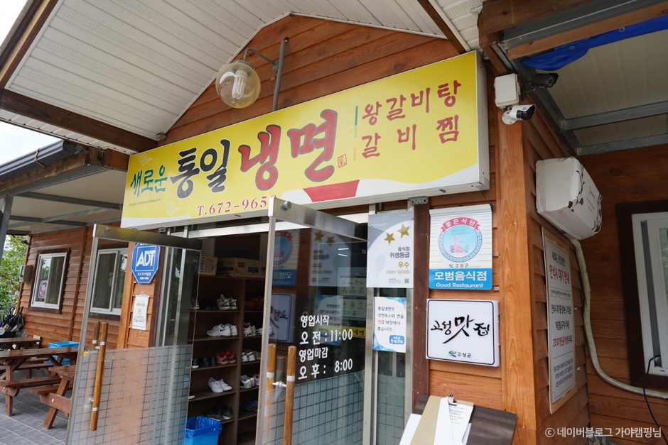 새로운통일냉면