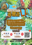 2024 경남고성공룡세계엑스포 포스터