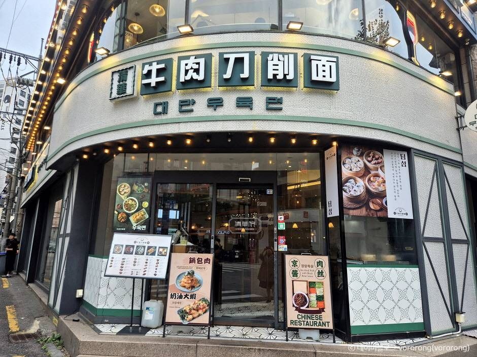 青华园