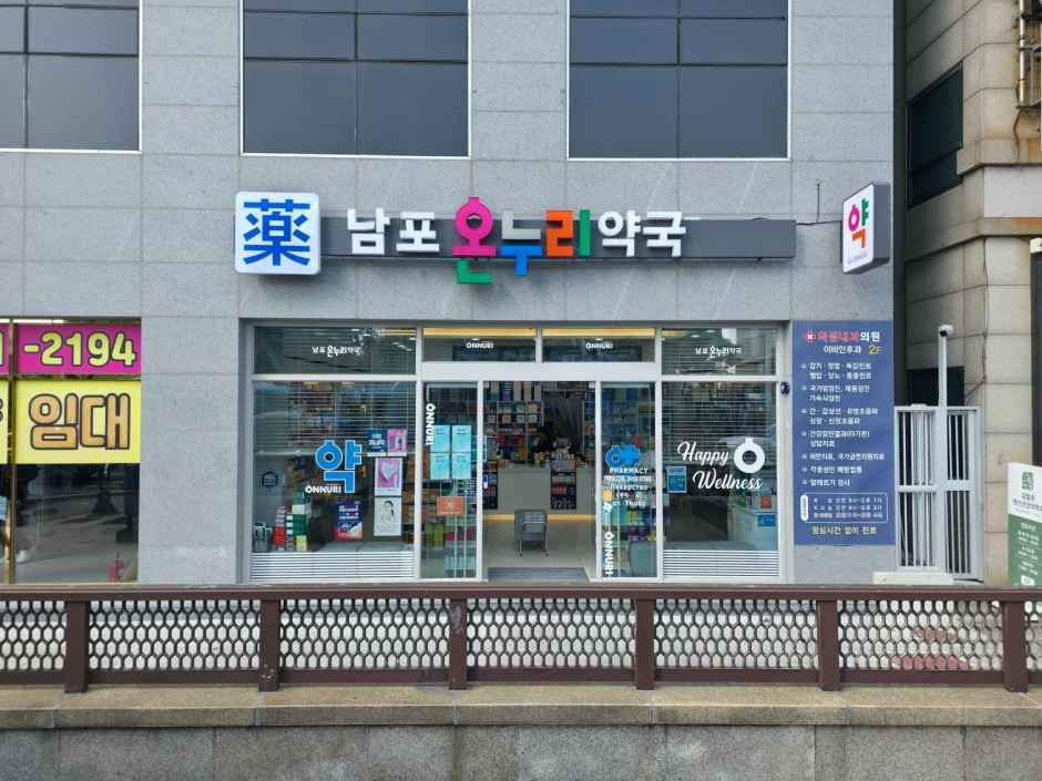 [事後免税店]ナムポ（南浦）オンヌリ薬局(남포온누리약국)