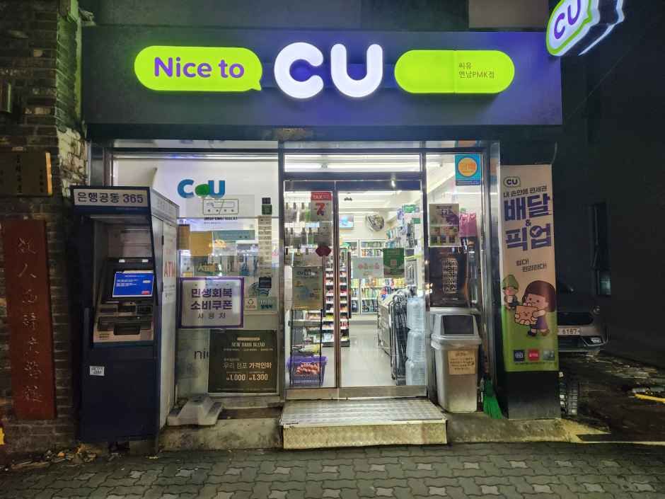 [事后免税店]CU延南PMK店