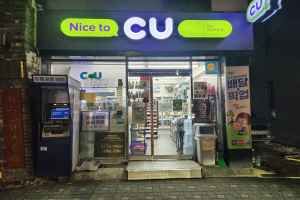 CU Yeonnam PMK Branch [Tax Refund Shop](CU 연남PMK점)