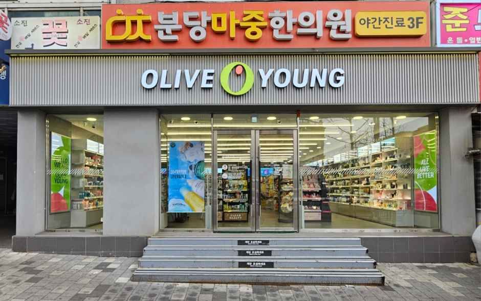 [事後免税店] Olive Young・プンダンミグム駅店