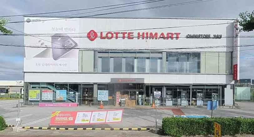 롯데하이마트 정읍점