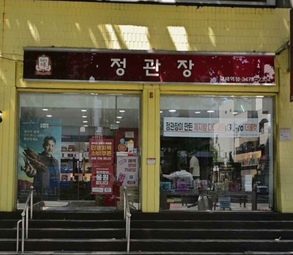JUNG KWAN JANG Gyodae Station Branch [Tax Refund Shop](정관장 교대역점)