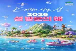 2026 섬 방문의 해