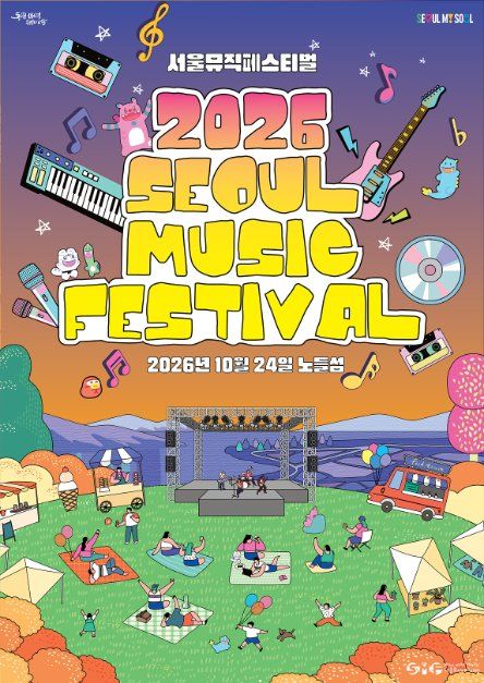 2026 서울뮤직페스티벌 포스터