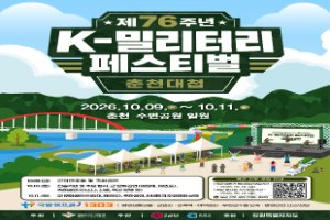 K-Military Festival: Battle of Chuncheon