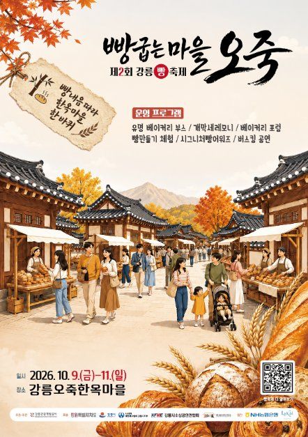 강릉 빵굽는 마을, 오죽