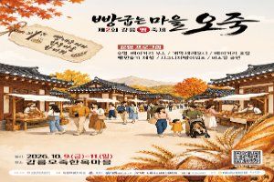 강릉 빵굽는 마을, 오죽