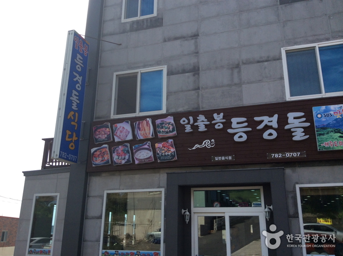 灯石餐厅